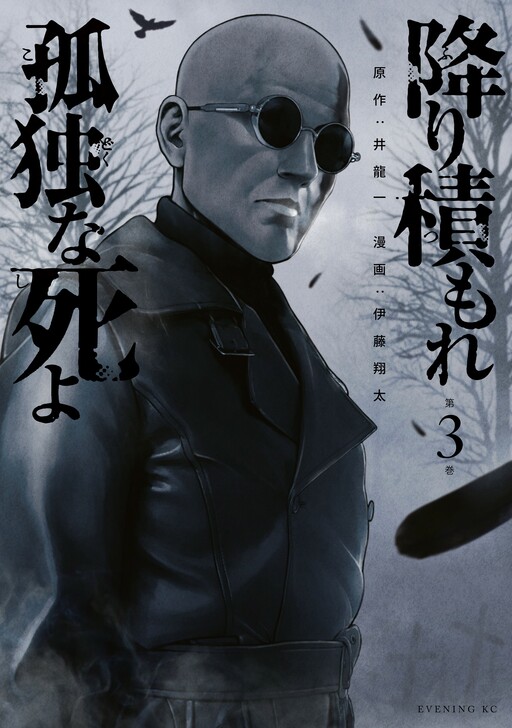Furitsumore Kodoku na Shi yo Furitsumore Kodoku na Shi yo