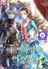 The Secret Life of a Certain Count’s Lady The Secret Life of a Certain Count’s Lady