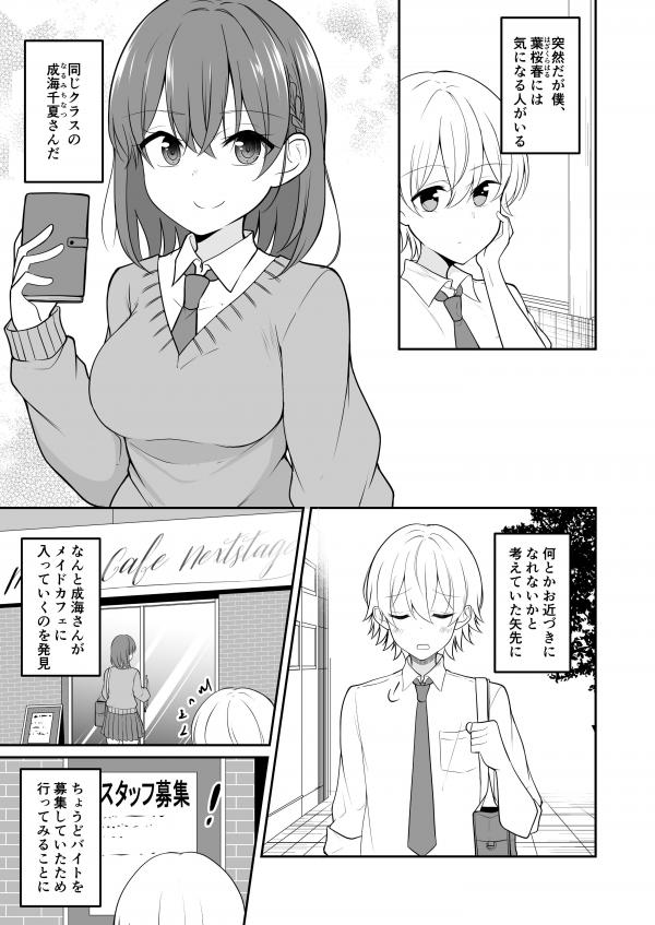 The Boy Who Somehow Ended Up Working in a Maid Cafe The Boy Who Somehow Ended Up Working in a Maid Cafe