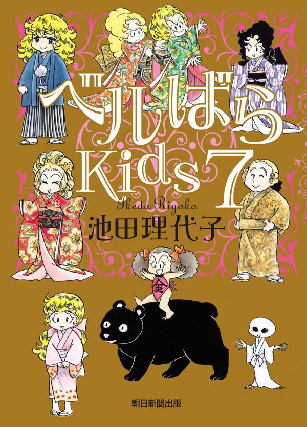 Rose of Versailles Kids Rose of Versailles Kids