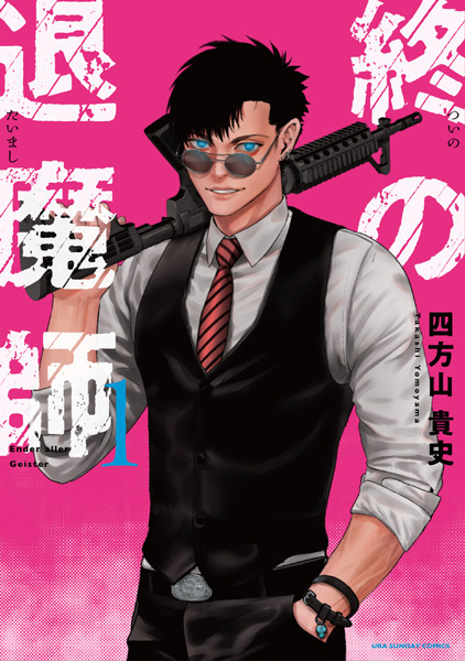 Tsui no Taimashi: Ender Geister Tsui no Taimashi: Ender Geister