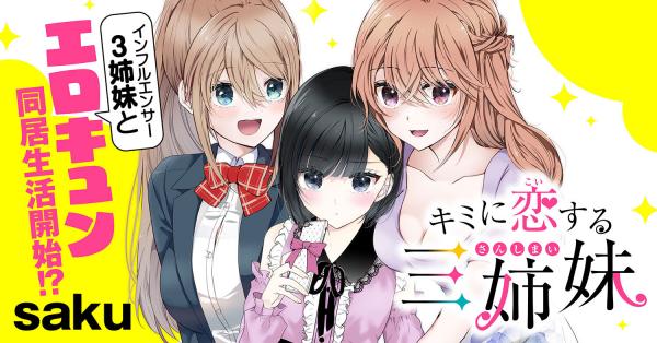 Kimi ni Koisuru Sanshimai Kimi ni Koisuru Sanshimai