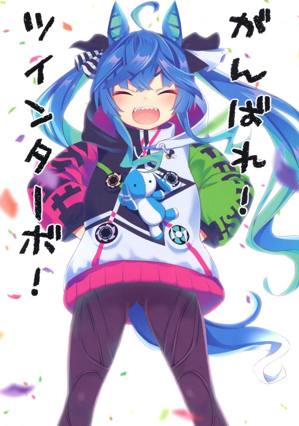 Ganbare! Twin Turbo! Ganbare! Twin Turbo!
