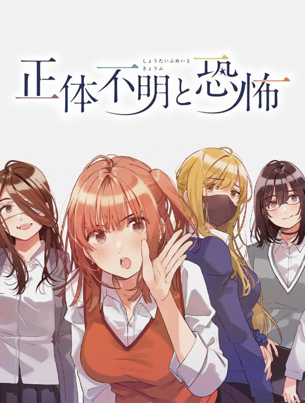 Shoutai Fumei to Kyoufu Shoutai Fumei to Kyoufu
