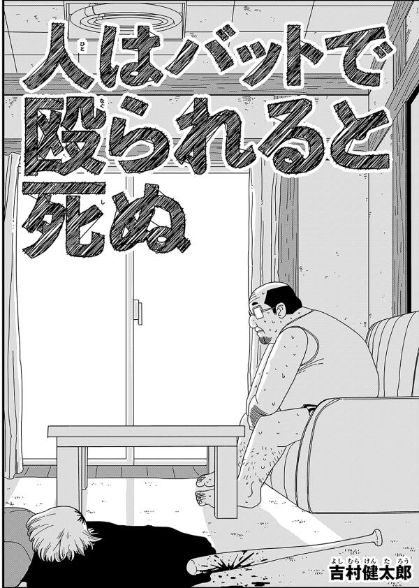 Hito wa Bat de Nagurareru to Shinu Hito wa Bat de Nagurareru to Shinu