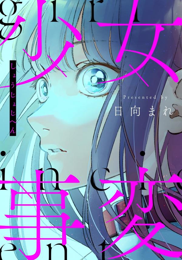 Shoujo Jihen Shoujo Jihen