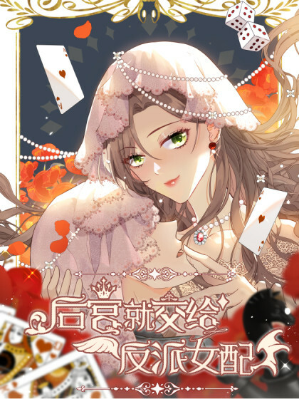 Give the Harem to the Villainess Give the Harem to the Villainess