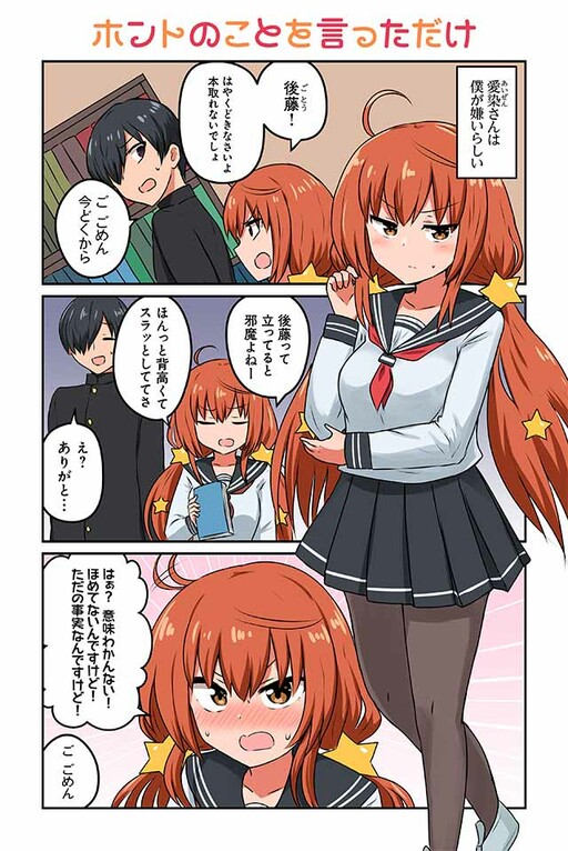 Aizen-san Can’t Be Honest! Aizen-san Can’t Be Honest!