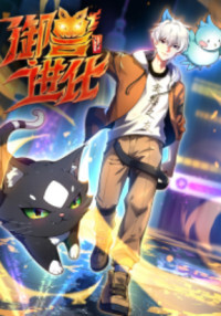 Beast Taming Evolution Beast Taming Evolution