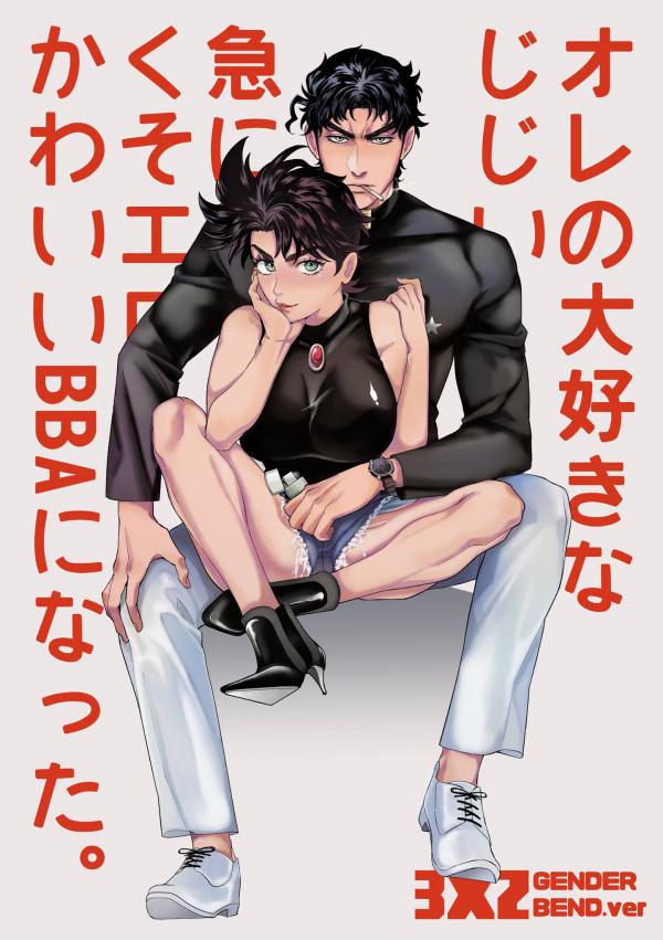 Ore no Daisukina jiji kyu ni kuso erokawai BBA ni natta Ore no Daisukina jiji kyu ni kuso erokawai BBA ni natta