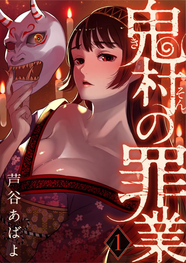 Onimura no Hanzai Onimura no Hanzai