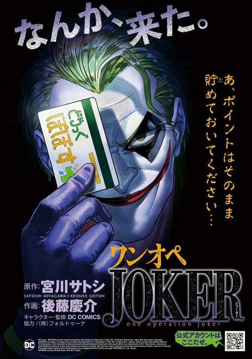 One Operation Joker One Operation Joker