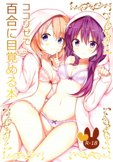 Yuri Ni Mezameru Hon Yuri Ni Mezameru Hon