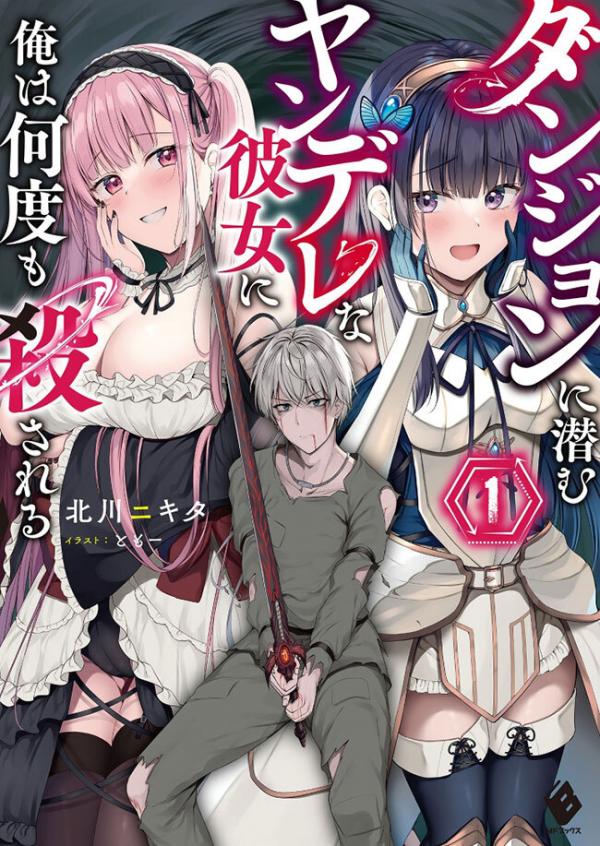 My Yandere Girlfriend Hiding in the Dungeon Kills Me Over and Over Again My Yandere Girlfriend Hiding in the Dungeon Kills Me Over and Over Again