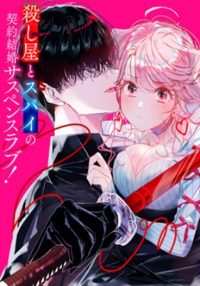 Assassin × Cinderella Assassin × Cinderella