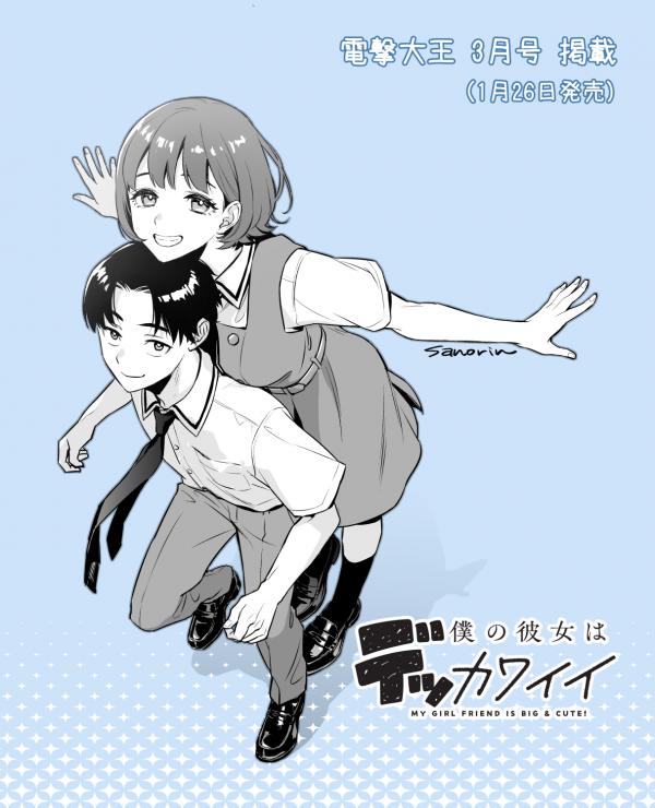 My Girlfriend is Big and Cute! (Pre-Serialization)