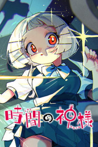 The God of Time The God of Time