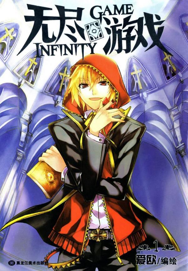 Infinity Game Infinity Game