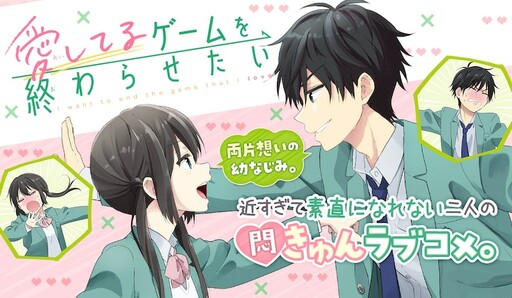 Aishiteru Game wo Owarasetai Aishiteru Game wo Owarasetai