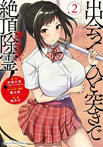 Deatte hito Tsuki de Zecchou Jorei! Deatte hito Tsuki de Zecchou Jorei!