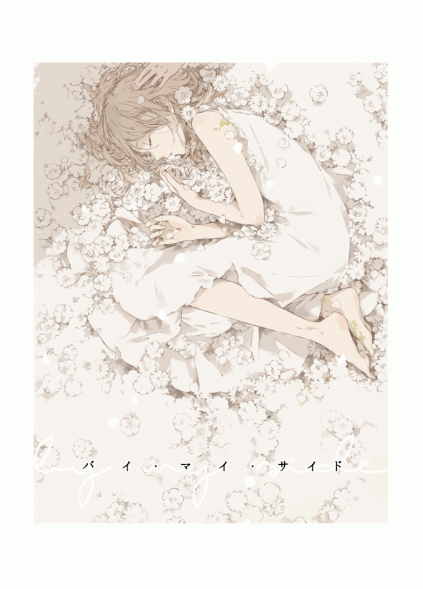 By My Side By My Side