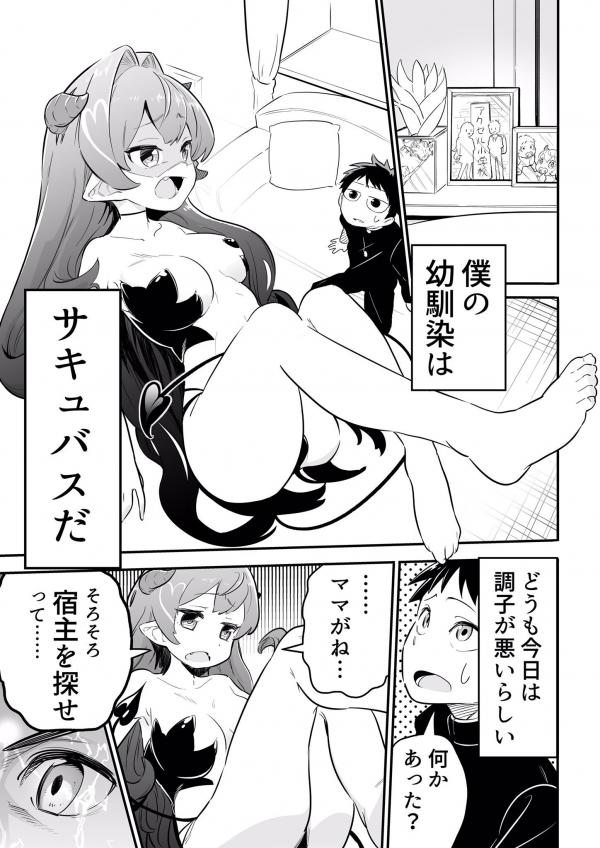 Succubus Looking for a Host Succubus Looking for a Host