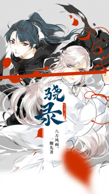 The Xiao Chronicles The Xiao Chronicles