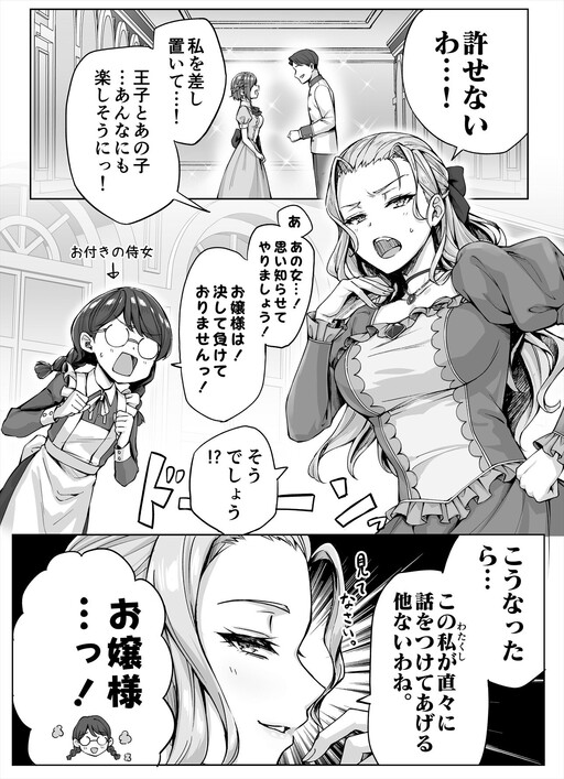 The Villainess Wants To Teach A Lesson The Villainess Wants To Teach A Lesson