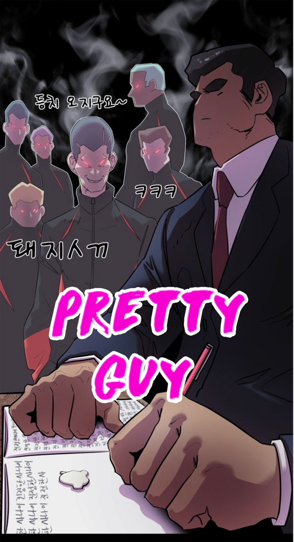 Pretty Guy Pretty Guy