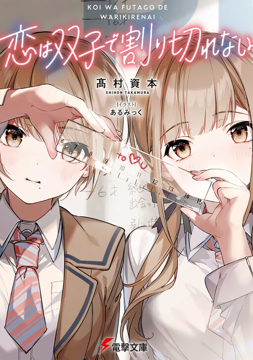 Love Between Twins is Indivisible Love Between Twins is Indivisible