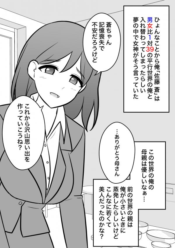 A Parallel World With a 1:39 Male to Female Ratio is Unexpectedly Normal A Parallel World With a 1:39 Male to Female Ratio is Unexpectedly Normal