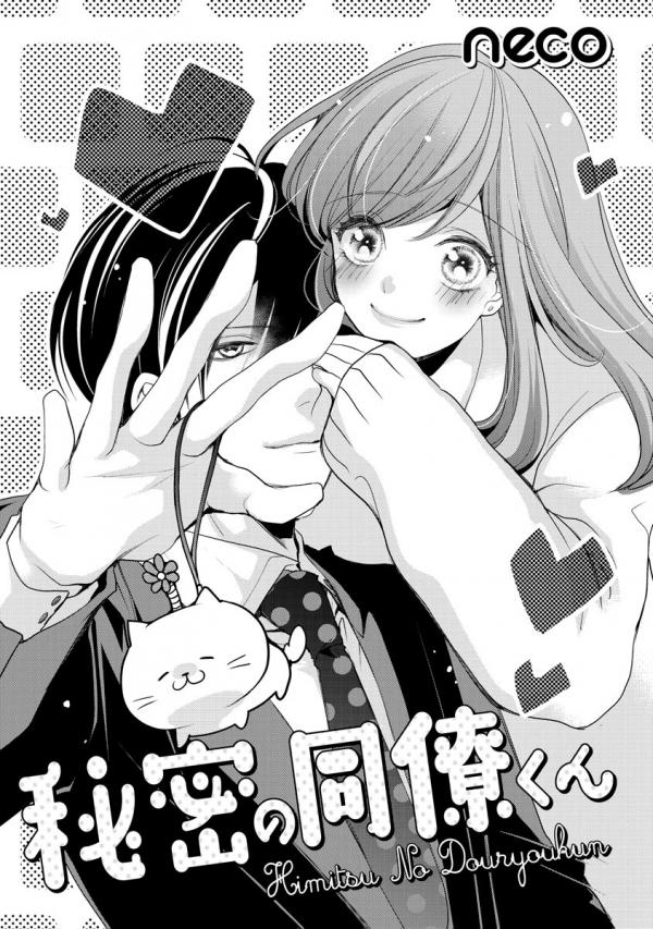 秘密同事 秘密同事