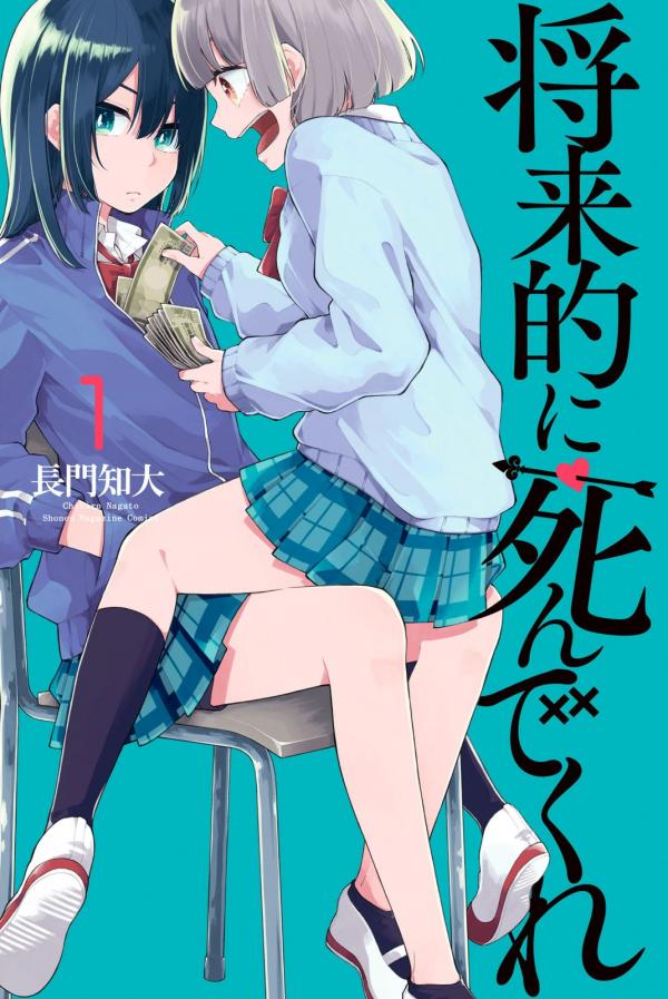 Shouraiteki ni Shinde Kure manga english, 将来的に死んでくれ ; Just let your future burn! Shouraiteki ni Shinde Kure manga english, 将来的に死んでくれ ; Just let your future burn!