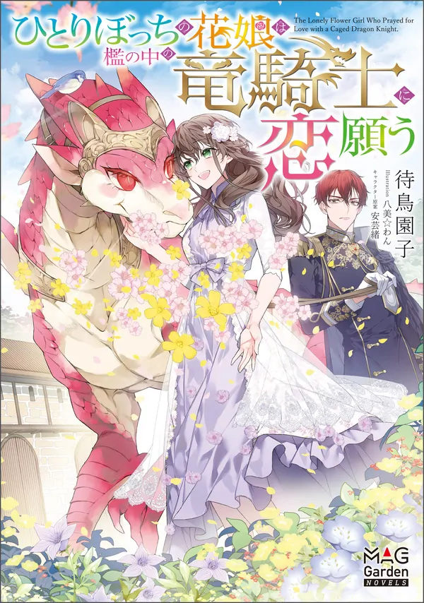 The lovery Flower Girl Who Prayed For Love with a Caged Dragon kight The lovery Flower Girl Who Prayed For Love with a Caged Dragon kight