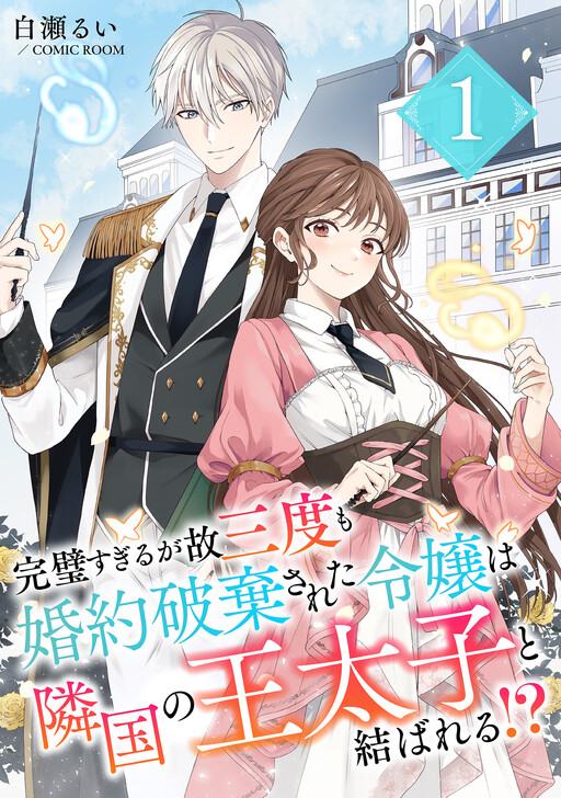 The Lady Rejected for Being Too Perfect Finds Love With a Neighboring Crown Prince The Lady Rejected for Being Too Perfect Finds Love With a Neighboring Crown Prince