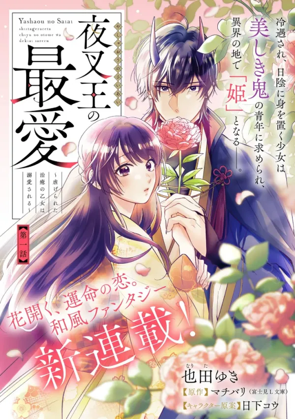 The Demon King's Beloved: Doting on the Abused Healing Maiden The Demon King's Beloved: Doting on the Abused Healing Maiden