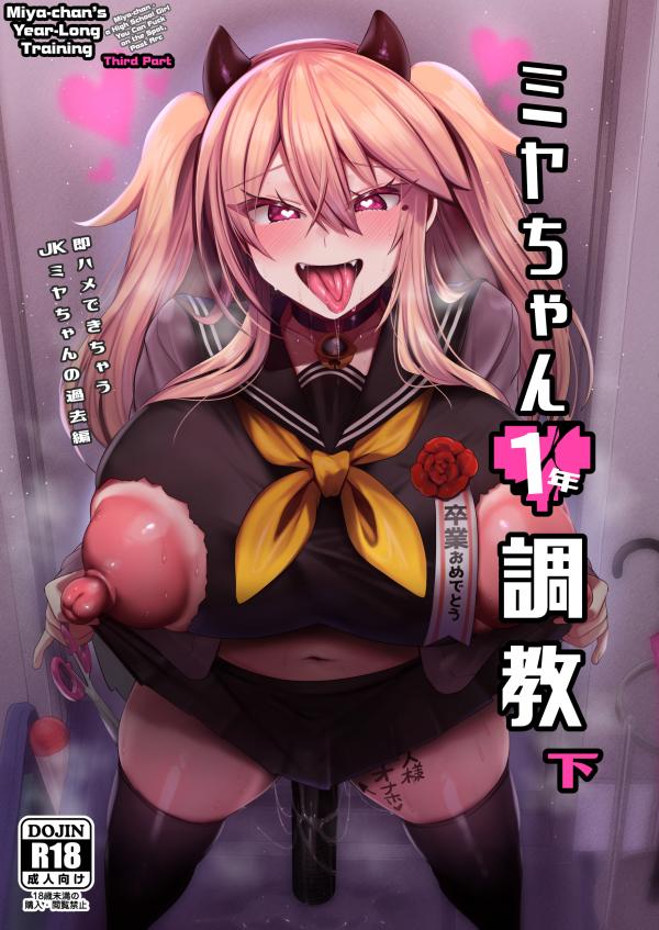 A Day From Miya-Chan’s Life - A Highschool Girl You Can Fuck on the Spot A Day From Miya-Chan’s Life - A Highschool Girl You Can Fuck on the Spot