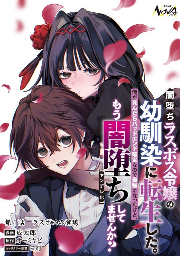 Yamiochi Last Boss Reijou no Osananajimi ni Tensei shita. Ore ga Shindara Bad End Kakutei nanode Saikyou ni Natta kedo, Mou Yamiochi "Yandereka" shitemasen ka? Yamiochi Last Boss Reijou no Osananajimi ni Tensei shita. Ore ga Shindara Bad End Kakutei nanode Saikyou ni Natta kedo, Mou Yamiochi "Yandereka" shitemasen ka?