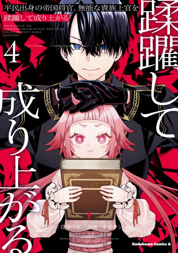 The Rising Of The Commoner-origin Officer: Beat Up All The Incompetent Noble Superiors!