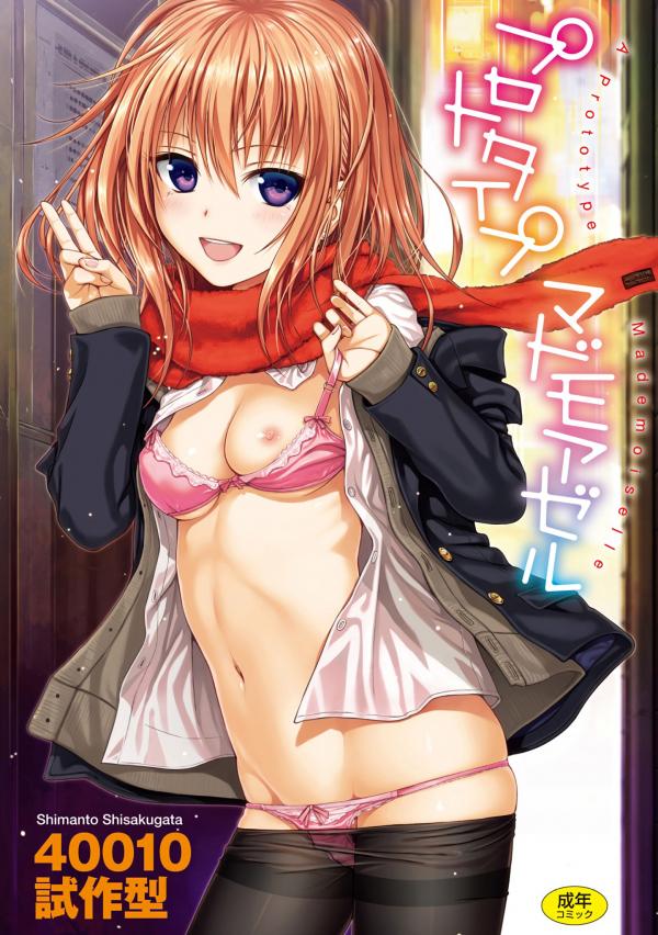 Prototype Mademoiselle (Uncensored) Prototype Mademoiselle (Uncensored)