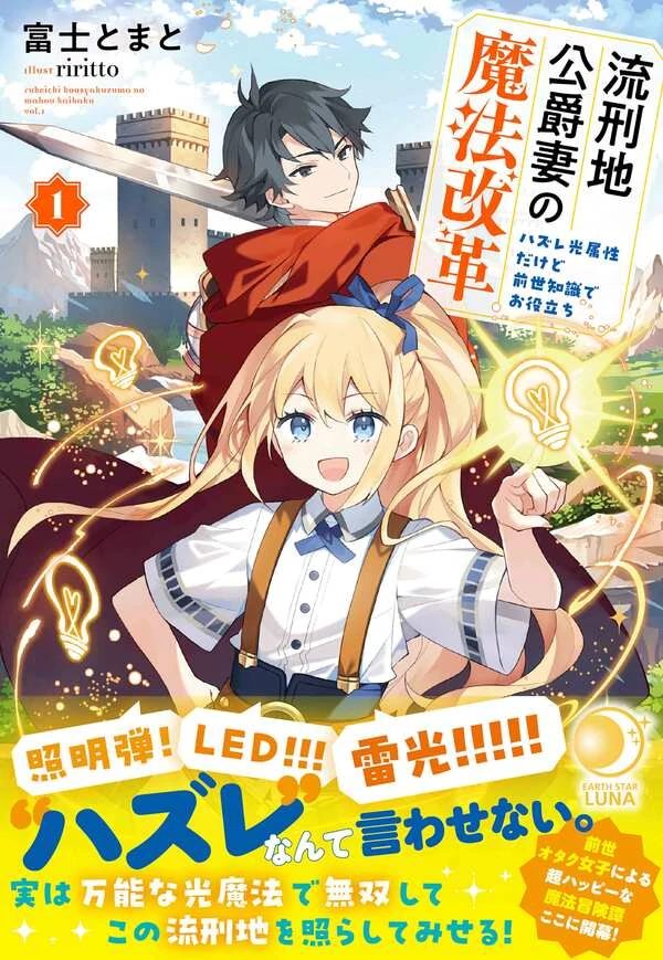 Exiled Duke’s Wife: Light Magic & Past Life Knowledge