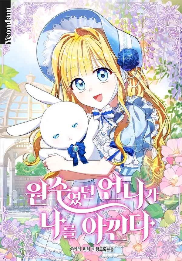 My sister, who was my enemy, loves me now My sister, who was my enemy, loves me now