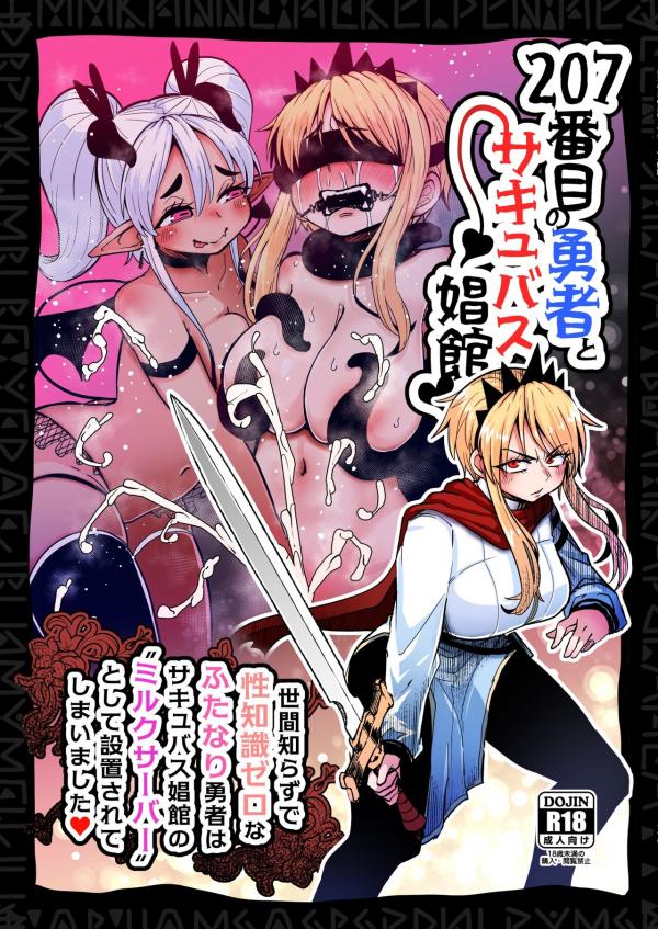 The 207th Hero and the Succubus Brothel The 207th Hero and the Succubus Brothel