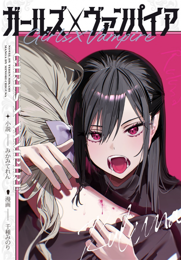 Girls x Vampire Girls x Vampire