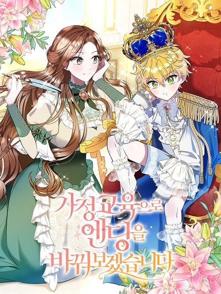 I'll Change the Ending with Home Education I'll Change the Ending with Home Education