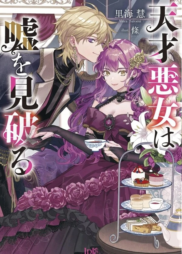 The Genius Villainess Can See Through Lies