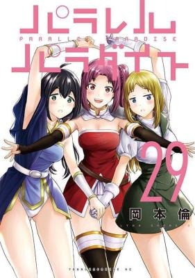 Parallel Paradise Parallel Paradise