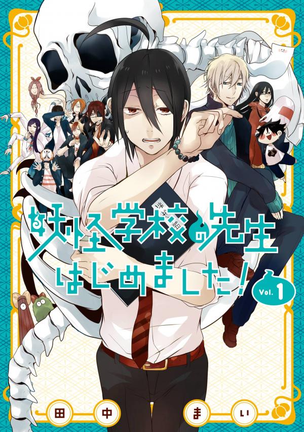 Youkai Gakkou no Sensei Hajimemashita! Youkai Gakkou no Sensei Hajimemashita!