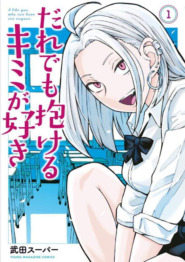 Daredemo Dakeru Kimi ga Suki Daredemo Dakeru Kimi ga Suki