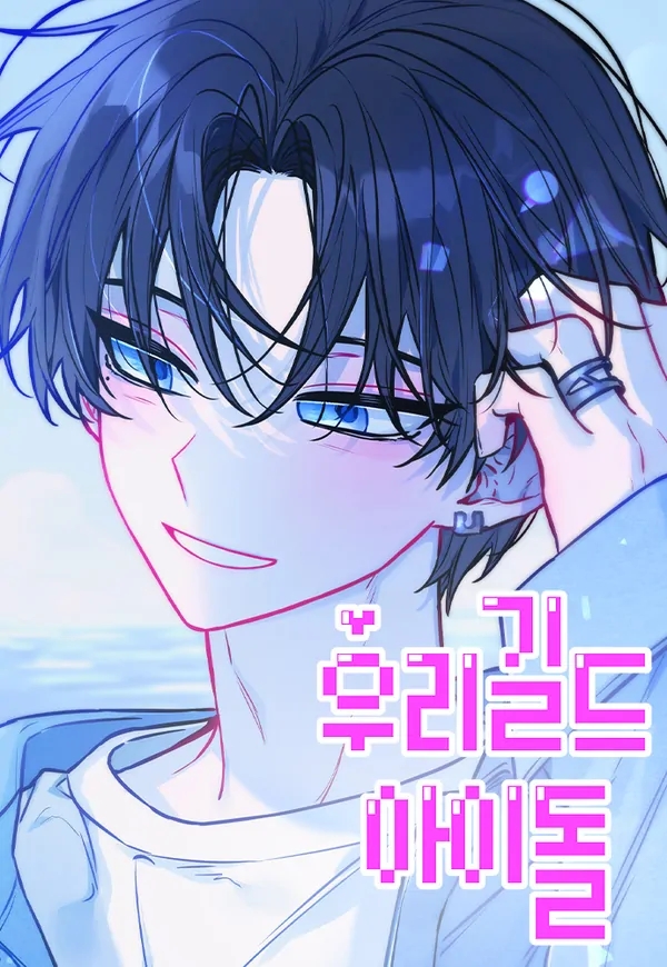 Our Guild’s Idol Our Guild’s Idol